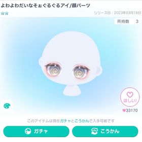 お得‼️よわよわだいなそおぐるぐるアイ 他アイテムおまけ付き | ピグパ(ピグパーティ)のアカウントデータ、RMTの販売・買取一覧