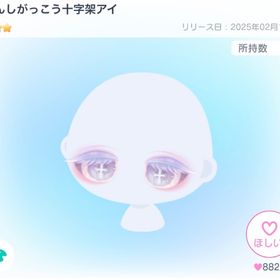 てんしがっこう十字架アイ | ピグパ(ピグパーティ)のアカウントデータ、RMTの販売・買取一覧