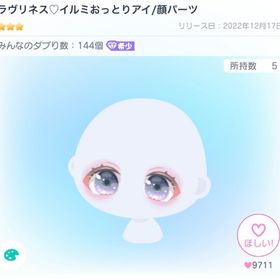 ラヴリネス♡イルミおっとりアイ | ピグパ(ピグパーティ)のアカウントデータ、RMTの販売・買取一覧