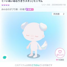 くーいぬいぬなりきりスキン/ミニマム | ピグパ(ピグパーティ)のアカウントデータ、RMTの販売・買取一覧