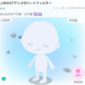 【希少】LUNA37アニメ付ハートフィルター【大人気】 | ピグパ(ピグパーティ)のアイテム、RMTの販売・買取一覧