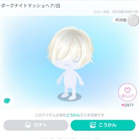 ダークナイトマッシュヘア/白➕おまけショップ星2 | ピグパ(ピグパーティ)のアイテム、RMTの販売・買取一覧