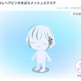 エクコレヘアピン付まばらメッシュエクステ | ピグパ(ピグパーティ)のアイテム、RMTの販売・買取一覧