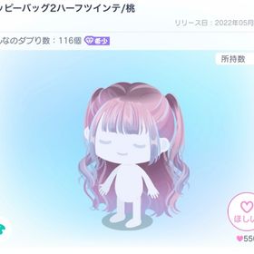 ハッピーバッグ2ハーフツインテ/桃 | ピグパ(ピグパーティ)のアイテム、RMTの販売・買取一覧