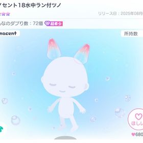 イノセント18水中ラン付ツノ | ピグパ(ピグパーティ)のアイテム、RMTの販売・買取一覧