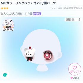 MCカラーリングパッチ付アイ | ピグパ(ピグパーティ)のアイテム、RMTの販売・買取一覧