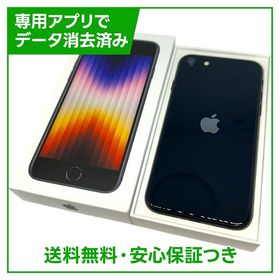 【バッテリー100%】iPhone SE（第3世代）64GB ミッドナイト SIMフリー au版