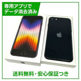 【バッテリー84%】iPhone SE（第3世代）64GB ミッドナイト SIMフリー au版