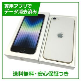 【バッテリー100%】iPhone SE（第3世代）64GB スターライト SIMフリー ドコモ版