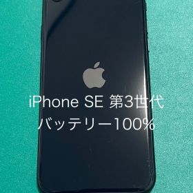 【中古】iPhone SE（第3世代） ブラック 128 バテリ100% 44