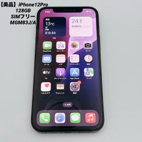 【美品】iPhone12Pro 128GB SIMフリー MGM83J/A