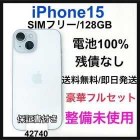 アップル(Apple)の整備未使用 iPhone 15 128 GB SIMフリー ブルー 本体(スマートフォン本体)