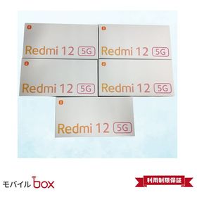 【モバイルBOX】5台 新品未使用品SIMフリー Redmi 12 5G XIG03 シルバー