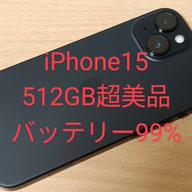iPhone15 超美品 512GB SIMフリー(スマートフォン本体)