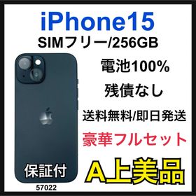 アップル(Apple)のA 100% iPhone 15 256 GB SIMフリー ブラック 本体(スマートフォン本体)