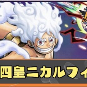 即対応 IOS専用 四皇ルフィ（新ニカ）+ダイヤ5000個＋金欠片1500枚+★6キャラ3体+★4キ | バウンティラッシュのアカウントデータ、RMTの販売・買取一覧