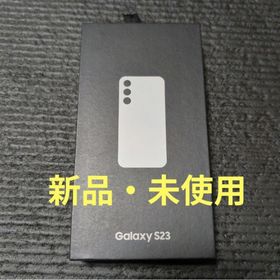新品未使用 Samsung Galaxy S23 クリーム(スマートフォン本体)