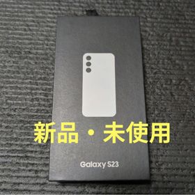 新品未使用 Samsung Galaxy S23 クリーム(スマートフォン本体)