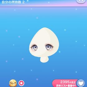 [最安値]パレッティナイトアイ | ポケコロのアイテム、RMTの販売・買取一覧