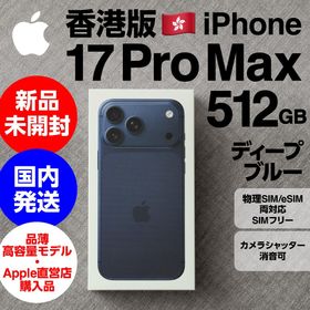 アップル(Apple)の希少 香港版 iPhone 17 Pro Max 512GBディープブルー未開封(スマートフォン本体)