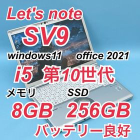 パナソニック(Panasonic)の883 レッツノート CF-SV9 i5 第10世代 8GB office(ノートPC)