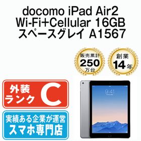 アップル(Apple)のiPad Air2 Wi-Fi+Cellular 16GB スペースグレイ A1567 2014年 本体 ドコモ タブレット アイパッド アップル apple 【送料無料】 ipda2mtm935(タブレット)