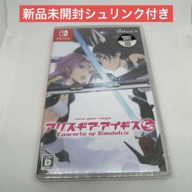 アリス・ギア・アイギスCS ～コンチェルト オブ シミュラトリックス～ 通常版…