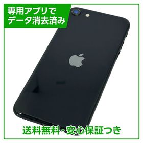 iPhone SE（第2世代）64GB ブラック SIMフリー au版