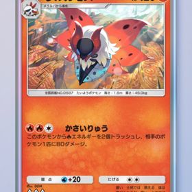 ウルガモス 1枚 | ポケポケ(ポケモンTCGポケット)のトレード(カード)、RMTの販売・買取一覧