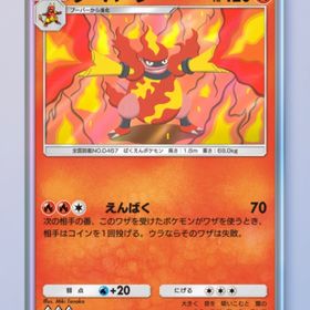 ブーバーン 1枚 | ポケポケ(ポケモンTCGポケット)のトレード(カード)、RMTの販売・買取一覧