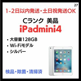 アップル(Apple)の#27 美品 中古 iPad mini 4 Wi-Fi 128GB シルバー(タブレット)