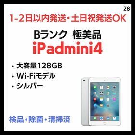 アップル(Apple)の#28 極美品 iPad mini 4 Wi-Fi 128GB シルバー(タブレット)