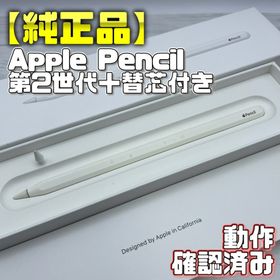 アップル(Apple)の動作確認済み！【純正品】Apple Pencil 第2世代＋替芯付き(タブレット)