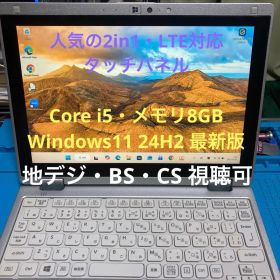 Panasonic CF-RZ6 TV視聴可 Core i5 Windows11