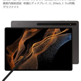 Galaxy Tab S8 Ultra タブレット 本体