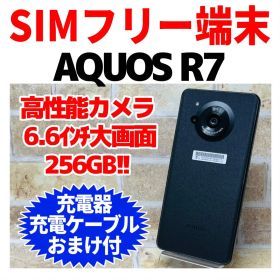 SIMフリー AQUOS R7 256GB A-1112 ブラック 電池良好