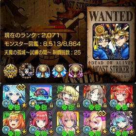 ✩ランク2070･ガチャ限運極7種･黎絶運極8種･紋章39000✩ | モンストのアカウントデータ、RMTの販売・買取一覧
