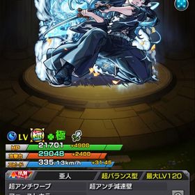 鬼滅の刃コラボ 時透無一郎 ガチャ限運極 | モンストのアカウントデータ、RMTの販売・買取一覧