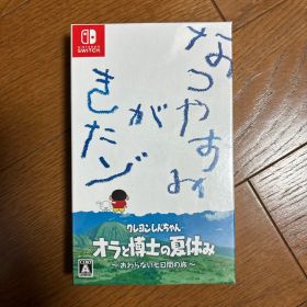 【未開封】 クレヨンしんちゃん オラと博士の夏休み プレミアムボックス