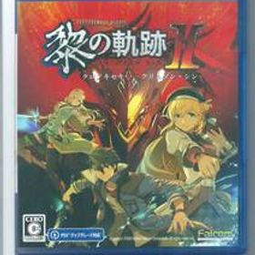 ☆PS4 PS4版 英雄伝説 黎の軌跡II CRIMSON SiN 通常版