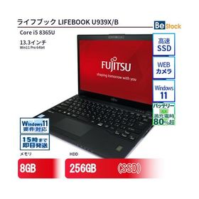 中古 ノートパソコン 富士通 LIFEBOOK U939X/B Core i5 256GB Win11 13.3型 SSD搭載 ランクC 動作A 6ヶ月保証