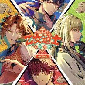 【パッケージ版】【新品】 燃えよ! 乙女道士 -華遊恋語- 特装版 Nintendo Switch 佐賀