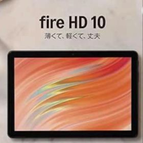 Amazon Fire HD 10 タブレット
