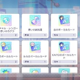 引退垢 限定16枚 | プロセカのアカウントデータ、RMTの販売・買取一覧