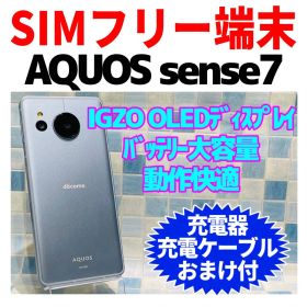 SIMフリー AQUOS sense7 128GB ブルー 1135 電池良好