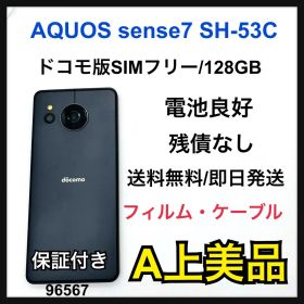 A AQUOS sense 7 SH-53C docomo ブラック 本体