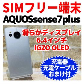 SIMフリー AQUOS sense7plus 128GB シルバー 電池良好