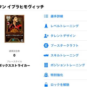 イブラヒモビッチ | eFootball 2025(イーフト)のアカウントデータ、RMTの販売・買取一覧