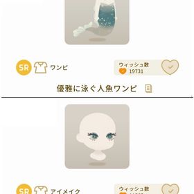 【バザール】SR 2点セット | リヴリーアイランドのアイテム、RMTの販売・買取一覧