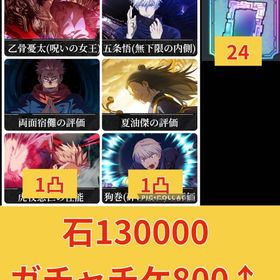 真人1凸🌈フーガ宿儺完凸可🌈【石45000ガチャP50】2周年虎杖含む限定6 影乙骨 領域五条 | ファンパレ(呪術廻戦ファントムパレード)のアカウントデータ、RMTの販売・買取一覧